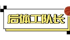 九游官网-越过斩杀线，奎因的残酷篮球人生